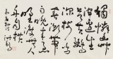 王洪錫 三尺《滁州西澗》 原中國(guó)書(shū)畫(huà)家協(xié)會(huì)副主席
