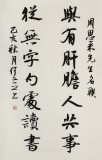 何文亞 三尺《與有肝膽人共事》 首師大美術(shù)學(xué)碩士 師從歐陽中石