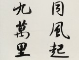 何文亞 四尺《大鵬一日同風(fēng)起》 首師大美術(shù)學(xué)碩士 師從歐陽(yáng)中石