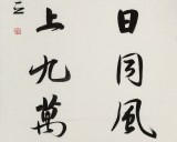 何文亞 四尺《大鵬一日同風(fēng)起》 首師大美術(shù)學(xué)碩士 師從歐陽(yáng)中石