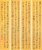王洪錫 四條屏《桃花源記》 原中國(guó)書畫家協(xié)會(huì)副主席
