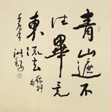 王洪錫 四尺斗方《青山遮不住》原中國書畫家協(xié)會副主席