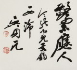 【已售】吳身元 四尺對(duì)開《小兒垂釣》 原中國(guó)硬筆書法家協(xié)會(huì)副主席