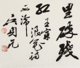 吳身元 四尺對(duì)開《浪花》 原中國(guó)硬筆書法家協(xié)會(huì)副主席