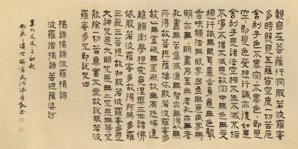 閆長河 四尺《心經(jīng)》 中書協(xié)會員