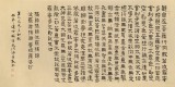 閆長河 四尺《心經(jīng)》 中書協(xié)會員