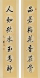【已售】夏廣田 四尺對聯(lián)《品若梅花香在骨 人如秋水玉為神》著名啟功體書法家（詢價）