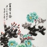 王寶欽 四尺《富貴有余》當(dāng)代花鳥(niǎo)牡丹畫(huà)名家（詢價(jià)）