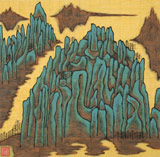 原中文聯(lián)編輯部主任 閻世宏 四尺斗方《黃山》（詢價(jià)）