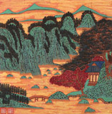 原中文聯(lián)編輯部主任 閻世宏 四尺斗方《山水》（詢價(jià)）