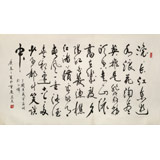 溫遠(yuǎn)達(dá) 《滾滾長江東逝水》2000年作 已故書法名家