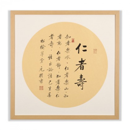 夏廣田 扇面帶框《仁者壽》 著名啟功體書法家