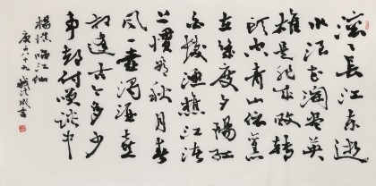 錢法成書法作品《臨江仙》 原浙江省文化廳廳長