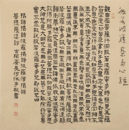 【已售】閆長(zhǎng)河 四尺斗方《心經(jīng)》 中書協(xié)會(huì)員