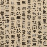 【已售】閆長(zhǎng)河 四尺斗方《心經(jīng)》 中書協(xié)會(huì)員