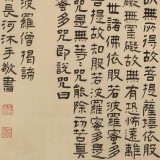 【已售】閆長(zhǎng)河 四尺斗方《心經(jīng)》 中書協(xié)會(huì)員
