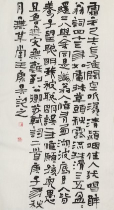 韓康昊 三尺《蘇軾詩詞二首》 學院派書法家