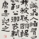 韓康昊 三尺《蘇軾詩詞二首》 學院派書法家
