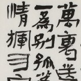 韓康昊 三尺《李白詩(shī)二首》 學(xué)院派書法家