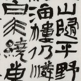 韓康昊 三尺《李白詩(shī)二首》 學(xué)院派書法家