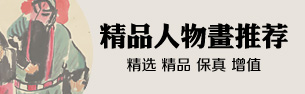精品人物畫推薦