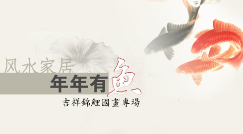 風(fēng)水家居九魚(yú)圖專(zhuān)題